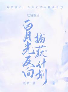 重生：阴郁人夫倒贴成瘾重生：阴郁人夫倒贴成瘾