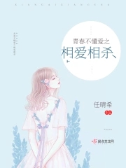 青春不懂爱之相爱相杀青春不懂爱之相爱相杀